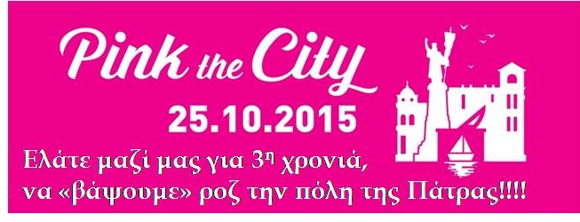 Pink-the-City-Patras-2015-modified
